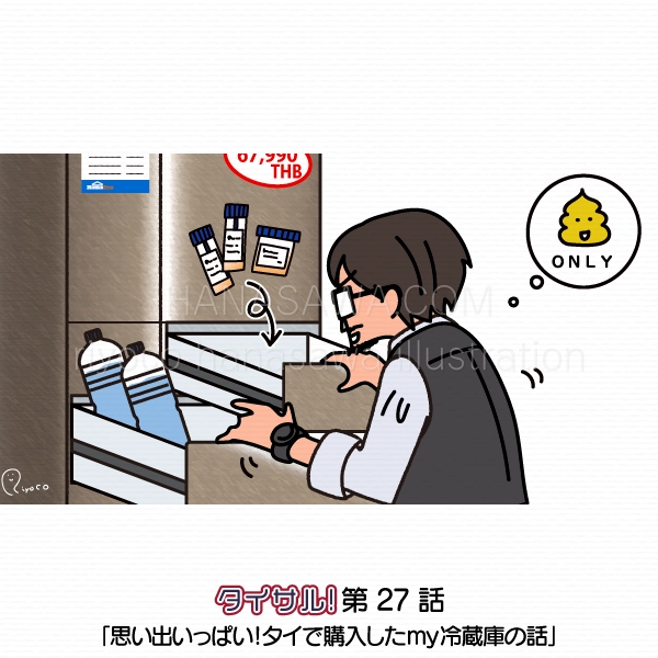 タイサル！27話挿絵-2つある冷凍室の1つを糞サンプル保管用にしようと企む豊田博士