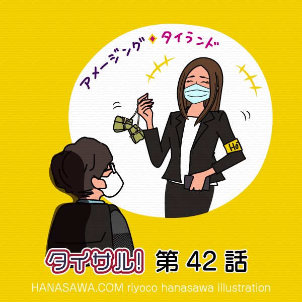 タイサル！第42話TwitterPR-ちまき片手に笑うホテル案内係の女性とマスク姿の豊田博士